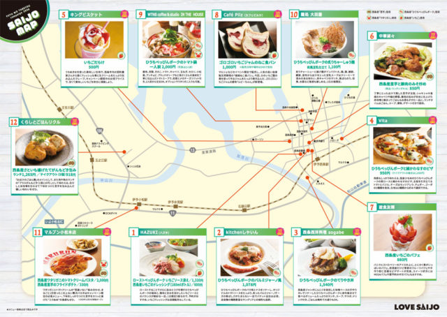 SAIJOの冬を食べようキャンペーン2020